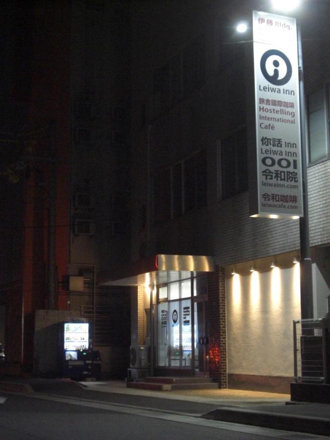 令和院 Leiwa Inn 鸟取市 外观 照片